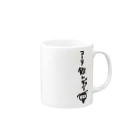 SPC SHOP!!!!!のコーラ飲んぢゃう Mug :right side of the handle