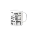 ひはせの崩壊のゲシュタルト崩壊 Mug :right side of the handle