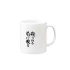 Ream.の殺られる前に殺るシリーズ。 Mug :right side of the handle