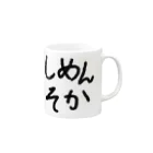 うさぎのしめんそか Mug :right side of the handle