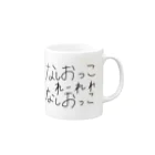 めきゅーーーんのなしおっこ Mug :right side of the handle