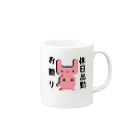 りんりこりんりんのお断りdotうさぎ Mug :right side of the handle