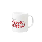 Caravan Storeの今日からわたしも ダイエッターはじめちゃん！ Mug :right side of the handle