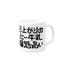 chikin_の風呂上がりのコーヒー牛乳幸福感高い Mug :right side of the handle