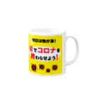 みんなのステッカーのコロナをやっつけよう！ Mug :right side of the handle