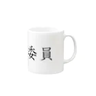 fukudaの風紀委員(教科書体) Mug :right side of the handle