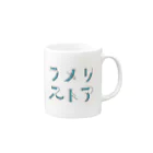 ラメリストアのラメリストアのロゴグッズ Mug :right side of the handle