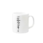 SOULお姉さんの一生ファンキー Mug :right side of the handle