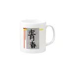 Pometoの足りない青春 Mug :right side of the handle