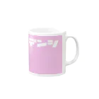 ノンサポ電子公式ショップのノンサポ電子[pink] Mug :right side of the handle