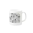 createshopのクリエイト言い訳 Mug :right side of the handle