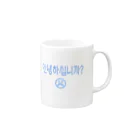 2525の元気ですか Mug :right side of the handle