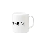 音速本舗の反転半角ドリーマー Mug :right side of the handle