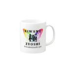 Kiz Original Design by SUZURIの極ZYOSHI by Kiz Original Design Mug :right side of the handle