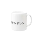 造語くりえいてぃぶの株式会社ドン引きチルドレン Mug :right side of the handle