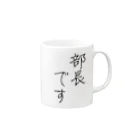 旅人の木の部長です Mug :right side of the handle