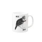 なるときんときんSHOPの断然猫派 Mug :right side of the handle