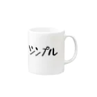 はしものツンプル Mug :right side of the handle