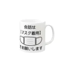 フカツ マリエの会話はマスク着用でお願いします Mug :right side of the handle