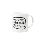 ねこかんのおみせのタラバガニってカニじゃないらしいよ Mug :right side of the handle