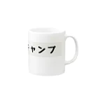 Wilderness Lifeの汚キャンプ Mug :right side of the handle