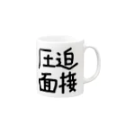 しおりんTVの圧迫面接 Mug :right side of the handle