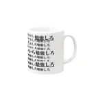 ゴエンダマンモスのお店の勉強しろ Mug :right side of the handle