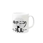 寮暮らしのニシキアナゴの俺がここの頂点-テッペン- Mug :right side of the handle