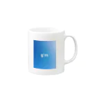 MISAXのスカイ Mug :right side of the handle