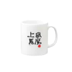 星吉マックスのお店の上級悪魔マークのグッズ Mug :right side of the handle