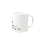 絵本・応援プロジェクト ～YELL 2021～の絵本・応援マグカップB Mug :right side of the handle