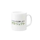 絵本・応援プロジェクト ～YELL 2021～の絵本・応援マグカップA Mug :right side of the handle