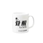 chabaaan屋の覚醒くん Mug :right side of the handle