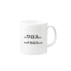 絶対買わないでね。の笑うがワロスなら怒るはイカロスだよな。 Mug :right side of the handle