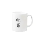 ururuの社畜 Mug :right side of the handle