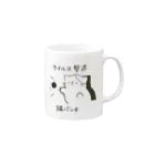 SapicoのShopのウイルス撃退 猫パンチ Mug :right side of the handle