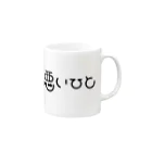 ゆのかわの一番悪いひと 173. Mug :right side of the handle