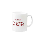 純喫茶よどみの純喫茶よどみの雑貨 Mug :right side of the handle