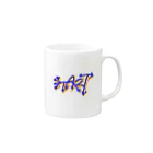 -まいきぃ Works-のハジマリハカノウセイニミチテイル Mug :right side of the handle