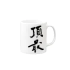 ECRIBIENの頂最 Mug :right side of the handle