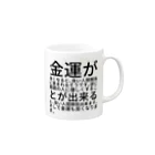 ミラくまの金運が良くなると、良い人間関係に恵まれるそうです。逆に周囲の人に優しくすることが出来ると、良い人間関係出来ます。そして金運も良くなります。 Mug :right side of the handle