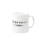 ことばあそびのカタコトシリーズ（三角関係） Mug :right side of the handle