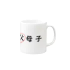 はちよんごの父母子(父) Mug :right side of the handle