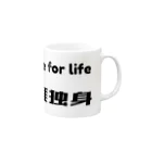 桐生リビングサービスのシンプルNo.6「生涯独身」シリーズ Mug :right side of the handle