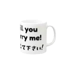 桐生リビングサービスのシンプルNo.8「結婚して下さい！」シリーズ Mug :right side of the handle