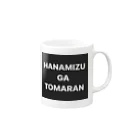 鼻水のHANAMIZU GA TOMARAN Mug :right side of the handle