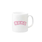 中華呪術堂（チャイナマジックホール）の桃・猪朋狗友【悪友】 Mug :right side of the handle