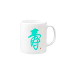 bihokusai muchikuの寿字（シューヅ） Mug :right side of the handle