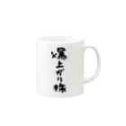 はちうめ工房のお金持ちになりたい -爆上がり株- Mug :right side of the handle