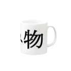 ネオショーナンせいさくしょの飲み物 Mug :right side of the handle